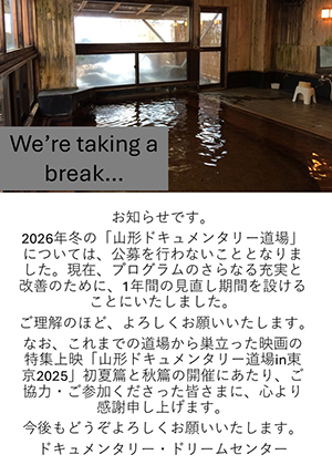 ドキュメンタリー・ドリームセンター